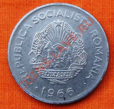 Румыния 1 лея 1966г. до 26.01.13г до 22-00 мск - DSCF2563