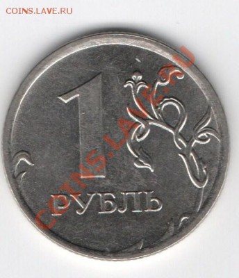 1 рубль 2010м шт б ? - img017