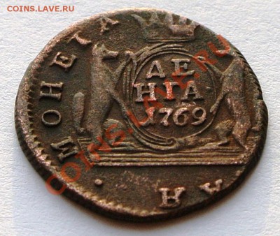 Деньга 1769 Сибирь до 25.01.13 в 22.00 - DSC_1600