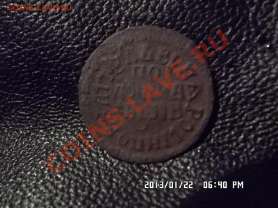 полушка 1712 года - SAM_0752.JPG