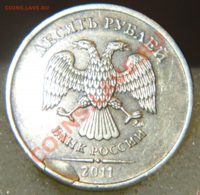 10 рублей 2011 оценка, опознание - DSCN2640.JPG