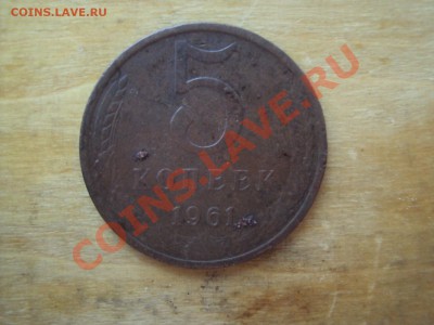5 коп 1961г вес - DSC00136.JPG