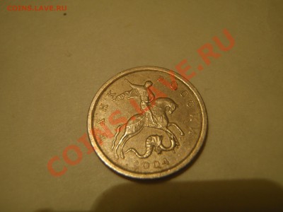 Какой Шт. у 1 копейки 2004 СП? - P1227541.JPG