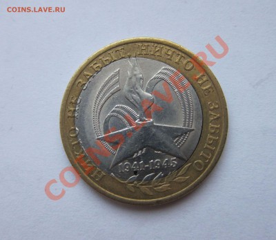 БРАК! 10р. Биметалл. 60 лет Победы. до 25.01.13 22-00 мск - 60лет_смещ_2