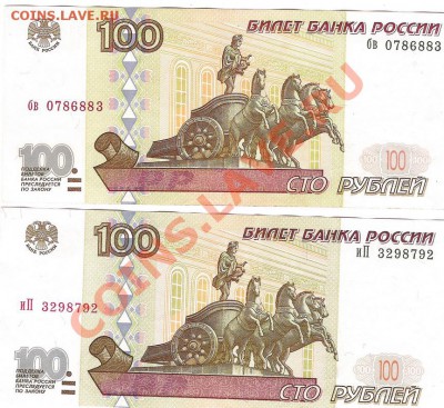 2 боны по 100 руб 1997г - Изображение 105
