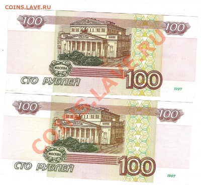 2 боны по 100 руб 1997г - Изображение 104