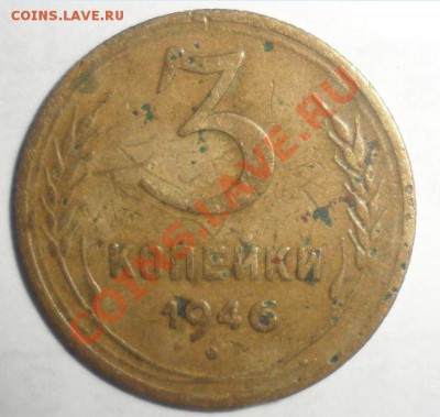 3 копейки 1946 год Гладкий гурт - 3.JPG