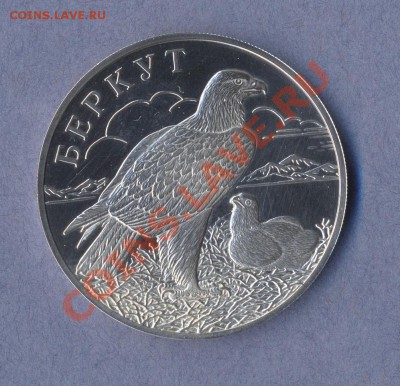1 рубль 2002г.Красная книга.Беркут. До:25.01.2013.,в22:00МСК - Беркут.0001