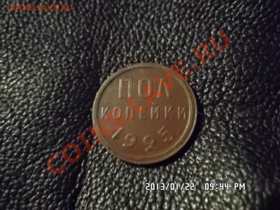 полкопейки 1925 года - SAM_0768.JPG