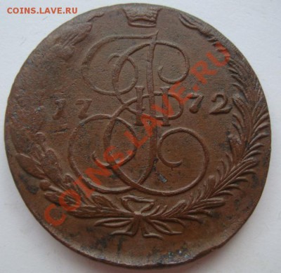 5 копеек 1772г ЕМ - DSC07981.JPG