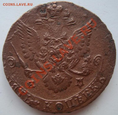 5 копеек 1785г - DSC07984.JPG