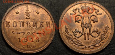 2 коп.1913 Красивые-Нужны кому? - Без имени-2