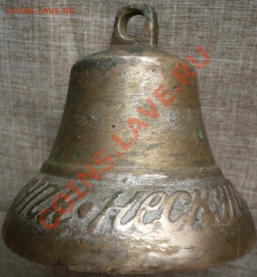 Колокольчик 8.8х8.8см предпродажная. - P1200234.JPG