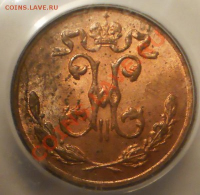 4 копейки 1899 г. PCGS MS64RB до 27.01 в 21:00 Москвы - P1011286.JPG