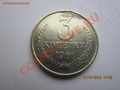 3 копейки 1961г ПЕРЕПУТКА до 26.01.13  23:00ч Московского вр - IMG_1027.JPG