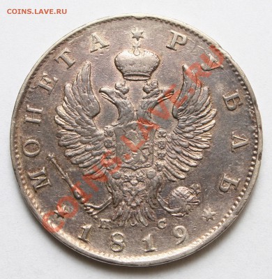1 рубль 1819г. - 1819-2.JPG