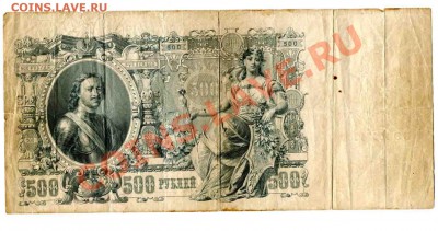 Боны: 100р 1910, 500р 1912, 1000р 1917, 25р 1909... - img048