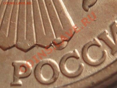 10руб. 1993г. лмд, двойной раскол до 22-00 27.01.13 мск - P1200100.JPG