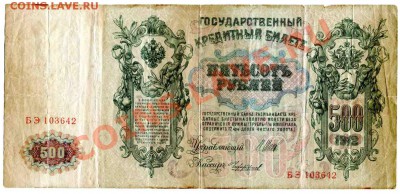 Боны: 100р 1910, 500р 1912, 1000р 1917, 25р 1909... - img047