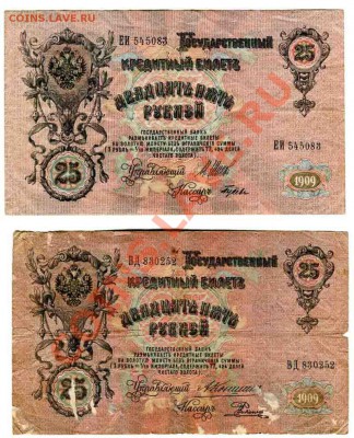 Боны: 100р 1910, 500р 1912, 1000р 1917, 25р 1909... - img052