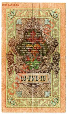 Боны: 100р 1910, 500р 1912, 1000р 1917, 25р 1909... - img064