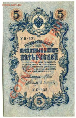 Боны: 100р 1910, 500р 1912, 1000р 1917, 25р 1909... - img078