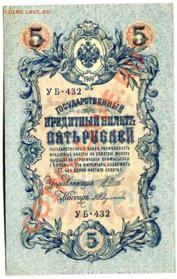 Боны: 100р 1910, 500р 1912, 1000р 1917, 25р 1909... - img083