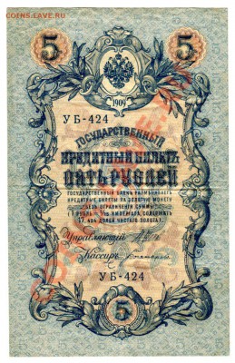 Боны: 100р 1910, 500р 1912, 1000р 1917, 25р 1909... - img086