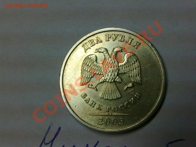 2 рубля 2003 год - Изображение 006