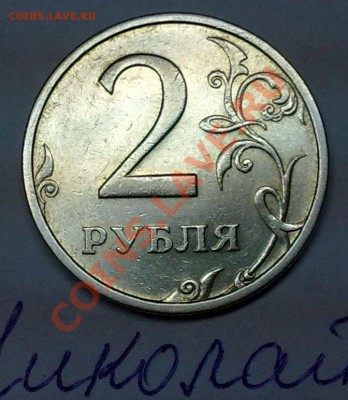 2 рубля 2003 год - Изображение 015