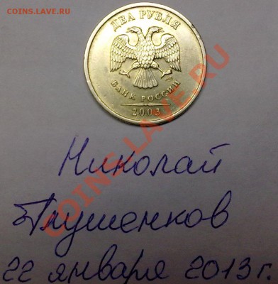 2 рубля 2003 год - Изображение 017