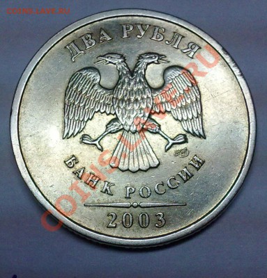 2 рубля 2003 год - Изображение 018