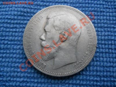 рубль 1897 года АГ - DSCN0711.JPG