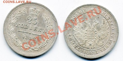 20 и 25 копеек 1858-1896 г. 5 монет - 25_1858
