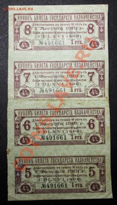 Купоны 1919 года. Помогите разобраться - Купон зелёный
