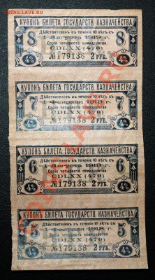 Купоны 1919 года. Помогите разобраться - Купон красный
