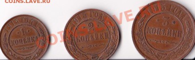 1-2-3 копейки 1915 хорошие. С 200 руб! До 27.01.13 - 1,2,3коп 1915