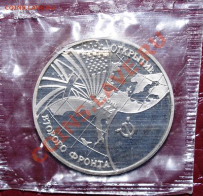 3 руб 1994 Открытие второго фронта.Запайка. до27.01.13 22:0 - 1.JPG