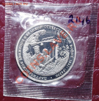 3 руб 1994 Партизанское движение .Запайка. до27.01.13 22:00 - 3.JPG