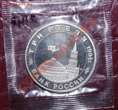 3 руб 1994 Партизанское движение .Запайка. до27.01.13 22:00 - 4.JPG