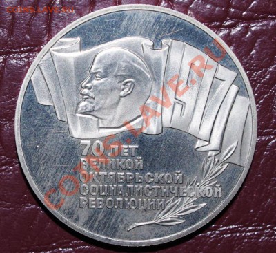 5 руб 70 лет ВОСР 1987 г.  до 27.01.13 в 22.00 - IMGP6973.JPG
