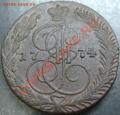 5 коп.1774 года до 22-00 29.01.13 года - DSC00001.JPG