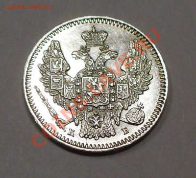 Оцените 5 копеек 1845 года. - P1060881.JPG