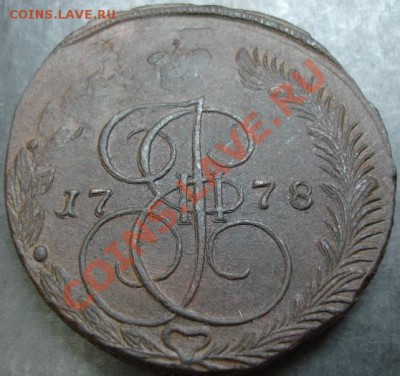 5 коп. 1778 года до 22-00 29.01.13 года - DSC09996.JPG
