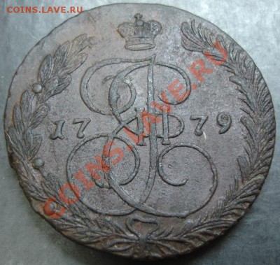 5 коп.1779 года до 22-00 29.01.13 года - DSC09998.JPG