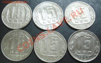15 коп.1946,1952-1954,1956,1957 года до 22-00 27.01.13 года - DSC00013.JPG