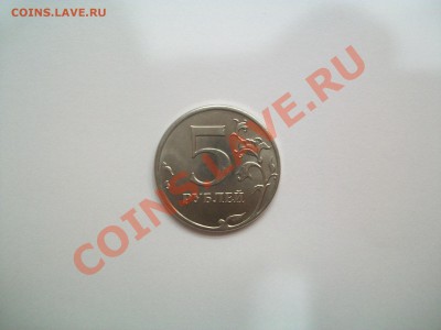 5 рублей 2012г, раскол, до 25.01.13  23-00 - 102_2377.JPG