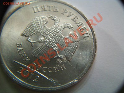 5 рублей 2012г, раскол, до 25.01.13  23-00 - 102_2378.JPG