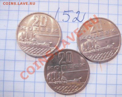 20 копеек 1967 г 50 лет Советской власти из мешка 3 шт 29.1 - 23.01.13 г Турция 027.JPG