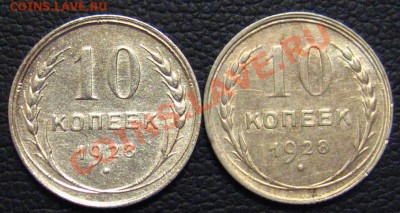 10 копеек 1928 определение. - IMG_0816.JPG